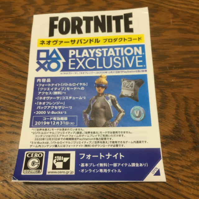 PS4 フォートナイト FORTNITE プロダクトコード シリアルコード | フリマアプリ ラクマ