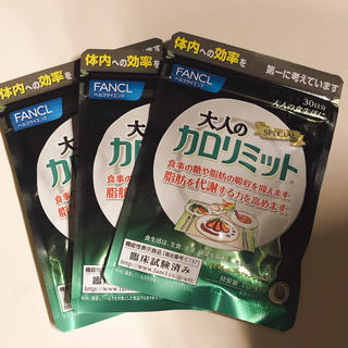 ファンケル(FANCL)の大人カロリミット(ダイエット食品)