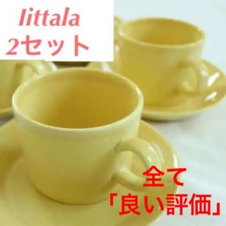 イッタラ(iittala)の廃盤色　イッタラ アラビア カップ ソーサー 2客 180ml イエロー(食器)