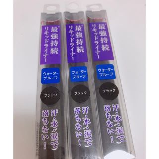 ファシオ(Fasio)のファシオ  リキッドアイライナー(アイライナー)