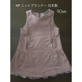 ニットプランナー(KP)のKP Knit Planner ニットプランナー ワンピース ジャンパースカート(ワンピース)
