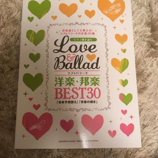 ピアノ弾き語り 洋楽・邦楽BEST30Love＆Ballad〜未来予想図(楽譜)