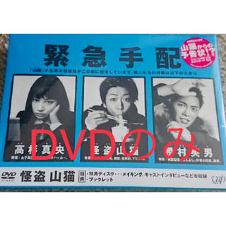 カトゥーン(KAT-TUN)の怪盗山猫 DVD-BOX 本編DISCのみ(TVドラマ)