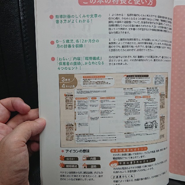 0〜5歳児の指導計画の書き方がよくわかる本 2012年 03月号  エンタメ/ホビーの雑誌(専門誌)の商品写真