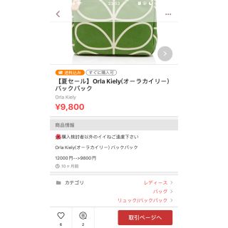 オーラカイリー(Orla Kiely)の【ぽりかわ様専用】orla kiely バックパック(リュック/バックパック)