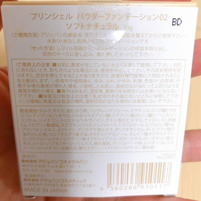 アジュバン パウダーファンデーション02 ソフトナチュラル11個♡