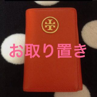 トリーバーチ(Tory Burch)の値下げトリーバーチ☆キーケース☆オレンジ(その他)