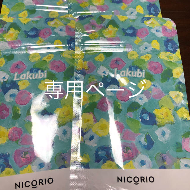 ニコリオ   ラクビ　旧品12袋　新パッケージ36袋