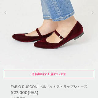 ファビオルスコーニ(FABIO RUSCONI)の美品♡ ファビオルスコーニ  ベルベット ストラップシューズ ♪ ボルドー　36(バレエシューズ)