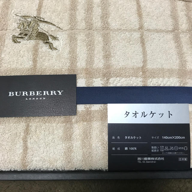 BURBERRY(バーバリー)のBURBERRY タオルケット キッズ/ベビー/マタニティの寝具/家具(タオルケット)の商品写真