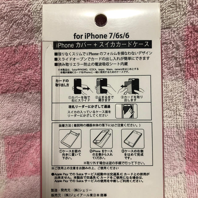 iPhoneカバー ＋ Suicaカードケース　iPhone7 6s 6 スマホ/家電/カメラのスマホアクセサリー(iPhoneケース)の商品写真