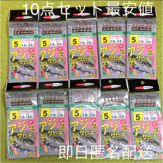 さびき 仕掛け針 10枚セット◉5号×10点 他より太く丈夫な糸 最安値  スポーツ/アウトドアのフィッシング(釣り糸/ライン)の商品写真