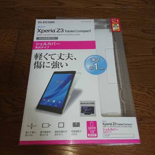 ELECOM(エレコム)のXperia Z3 Tablet Compact シェルカバー ケース クリア スマホ/家電/カメラのスマホアクセサリー(Androidケース)の商品写真