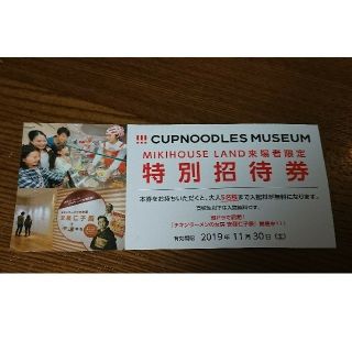 ニッシンショクヒン(日清食品)のカップヌードルミュージアム 招待券 入場券(遊園地/テーマパーク)