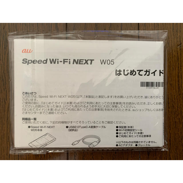 au(エーユー)のSpeed wi-Fi NEXT W05 スマホ/家電/カメラのPC/タブレット(PC周辺機器)の商品写真