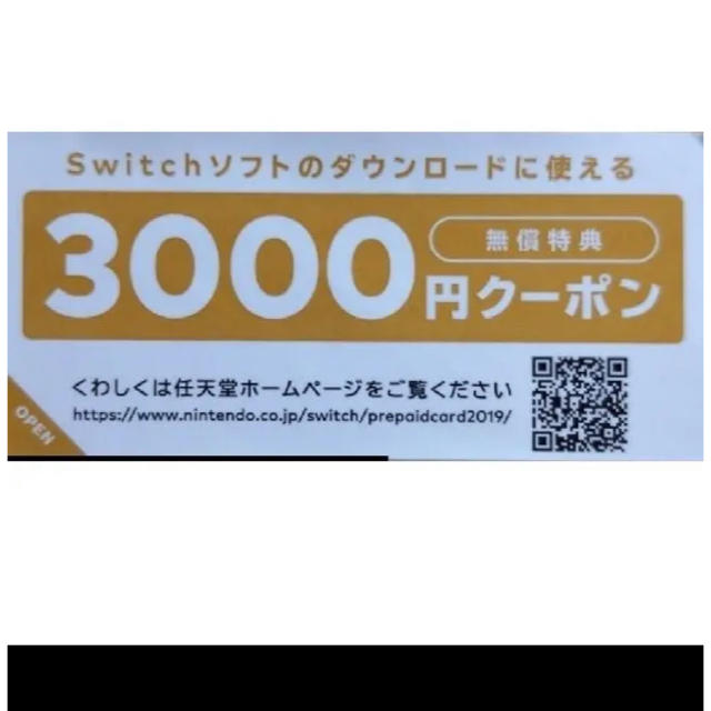 Nintendo Switch(ニンテンドースイッチ)のニンテンドースイッチクーポン 任天堂クーポン 2枚 3000円 ニンテンドー エンタメ/ホビーのゲームソフト/ゲーム機本体(その他)の商品写真