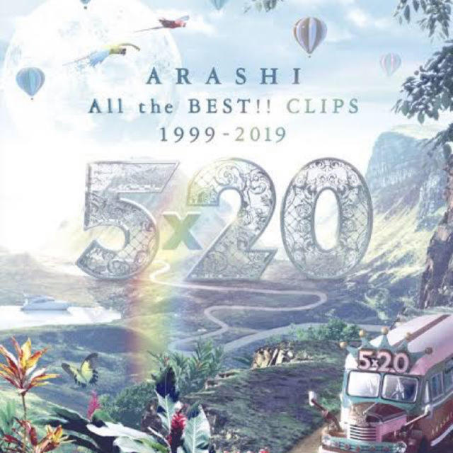 5×20 All the BEST!!CLIPS1999-2019＜初回限定盤＞