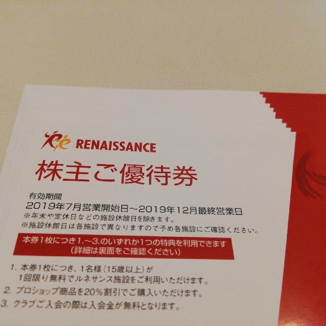 ルネサンス 株主優待券 10枚 【正規販売店】 noxcapital.de