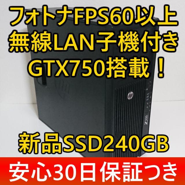 ■フォトナでFPS60以上/GTX750/無線LAN/30日保証240GBHDD