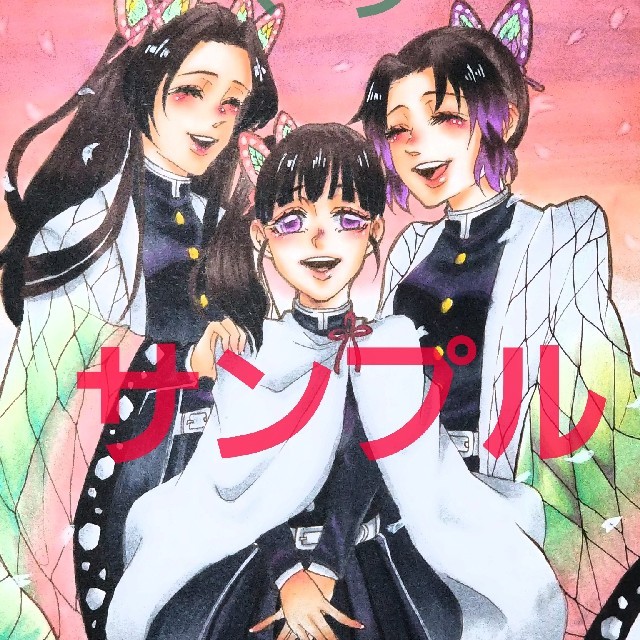 滅 カナエ 刃 鬼 の 【鬼滅の刃】胡蝶カナエまとめ完全版！名言・かわいいイラスト・髪飾り【しのぶ・カナヲとの関係性】