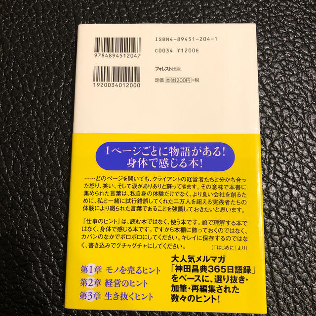 仕事のヒント エンタメ/ホビーの本(ビジネス/経済)の商品写真