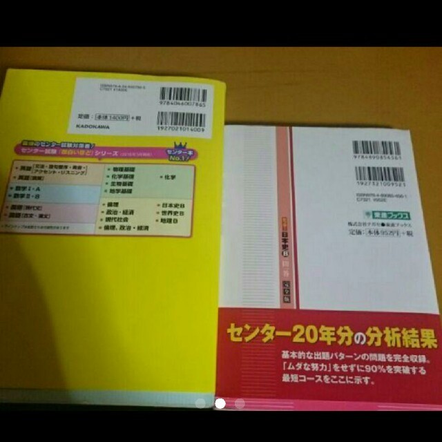 センター試験新課程版 日本史Ｂ 東進ブックス 金谷俊一郎 エンタメ/ホビーの本(語学/参考書)の商品写真