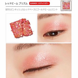 ミシャ(MISSHA)の未使用品✨ミシャ グリッタープリズム レッドビームプリズム✨夏限定モダンシャドウ(アイシャドウ)