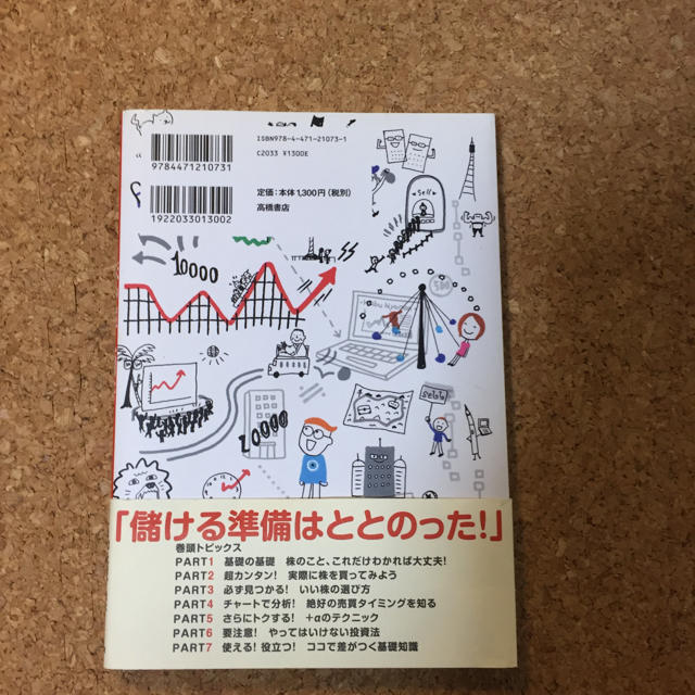 株入門書 エンタメ/ホビーの本(ビジネス/経済)の商品写真