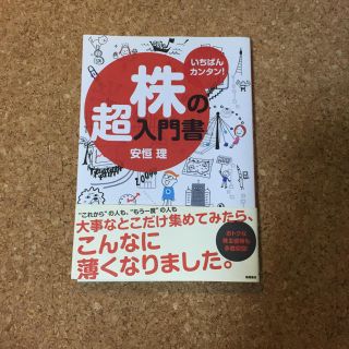 株入門書(ビジネス/経済)