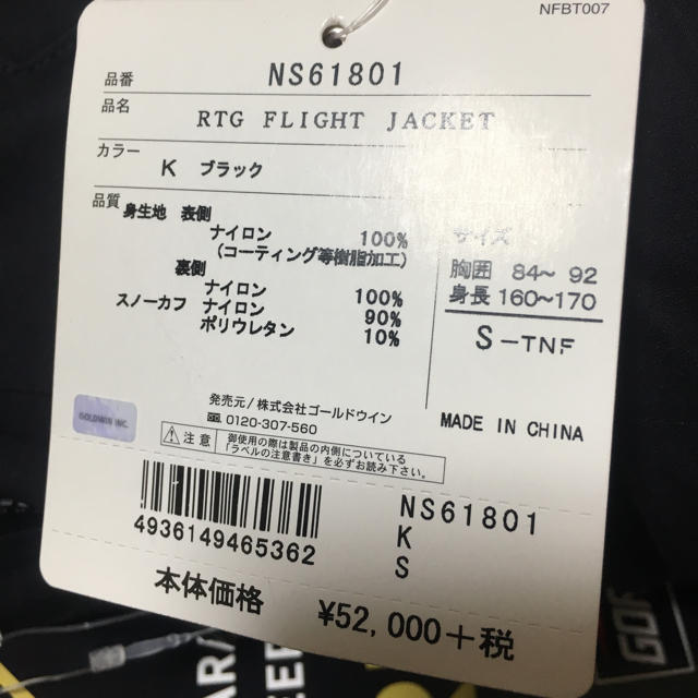 Sサイズ ノースフェイス RTGフライトジャケット THE NORTH FACE 3