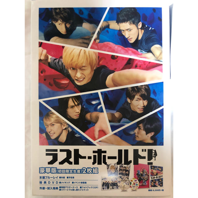 ラスト・ホールド！　豪華版（初回限定生産） Blu-ray＋DVD