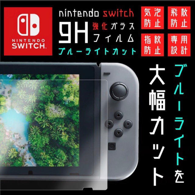 Nintendo Switch(ニンテンドースイッチ)のブルーライトカット　90％　強化ガラスフィルム switch エンタメ/ホビーのゲームソフト/ゲーム機本体(その他)の商品写真