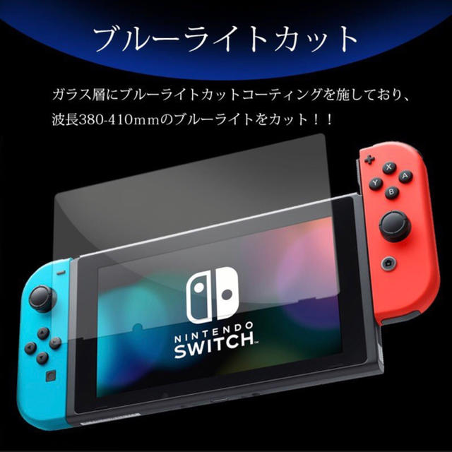 Nintendo Switch(ニンテンドースイッチ)のブルーライトカット　90％　強化ガラスフィルム switch エンタメ/ホビーのゲームソフト/ゲーム機本体(その他)の商品写真