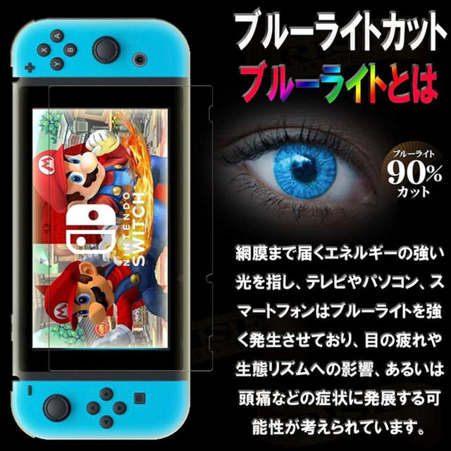 Nintendo Switch(ニンテンドースイッチ)のブルーライトカット　90％　強化ガラスフィルム switch エンタメ/ホビーのゲームソフト/ゲーム機本体(その他)の商品写真