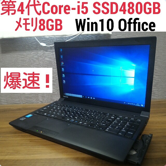 第4世代Core-i5 メモリ8G SSD480G 爆速Win10ノート - ノートPC