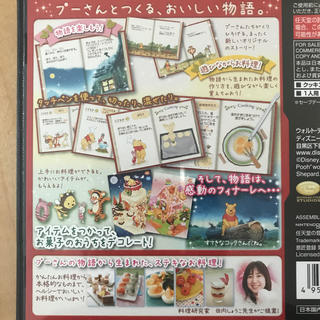 くまのプーさん 100エーカーの森のクッキングBOOK DS