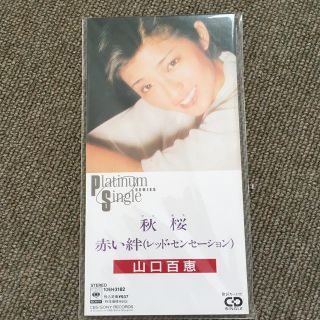 【中古美品】山口百恵「秋桜／赤い絆（レッド・センセーション）」【送料込】(演歌)