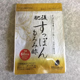 肥後すっぽんもろみ酢(ビタミン)