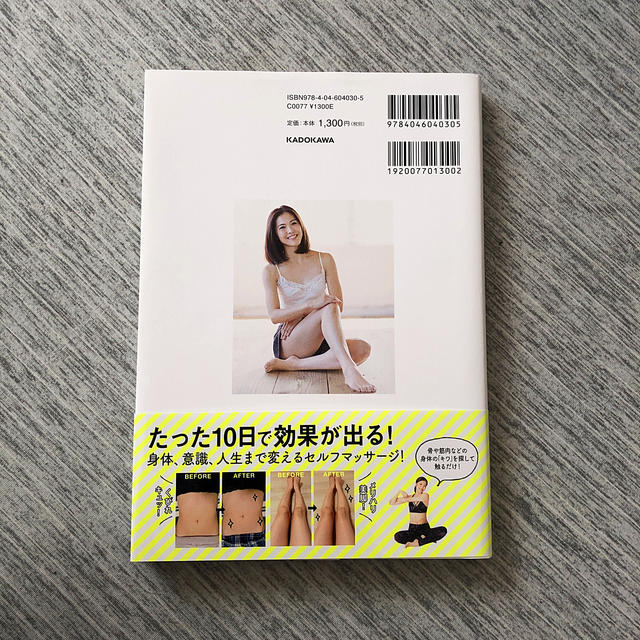 角川書店(カドカワショテン)の超美品!!10日間で、あなたの体はヤセたがる。  エンタメ/ホビーの本(ファッション/美容)の商品写真