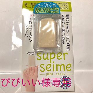 スーパーセーム プチミトン(洗顔ネット/泡立て小物)