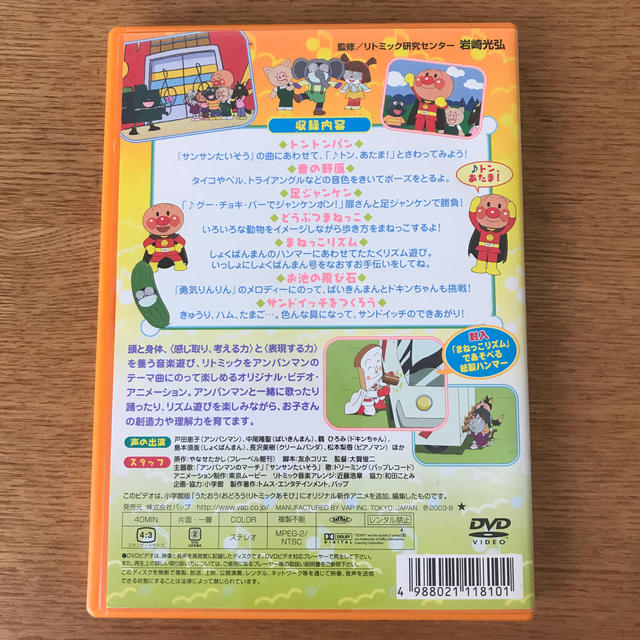 アンパンマン(アンパンマン)のそれいけ!アンパンマン げんき100ばい! リトミックあそび エンタメ/ホビーのDVD/ブルーレイ(キッズ/ファミリー)の商品写真