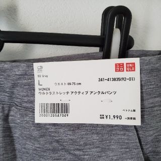 ユニクロ(UNIQLO)の新品・未使用　UNIQLO　ウルトラストレッチ　アクティブ　アンクルパンツ(ウェア)