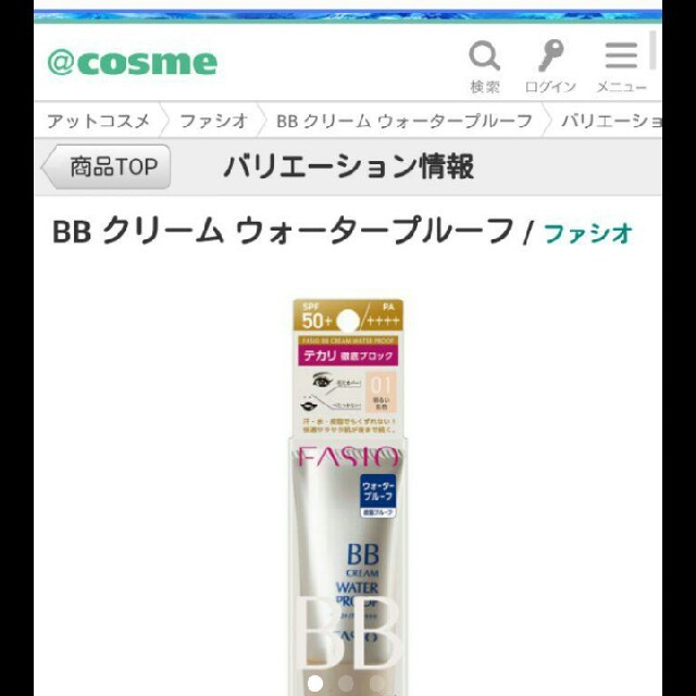 Fasio(ファシオ)のファシオ BBクリーム ウォータープルーフ コスメ/美容のベースメイク/化粧品(BBクリーム)の商品写真