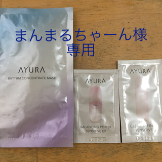 アユーラ(AYURA)のアユーラ  リズムコンセントレートマスク+サンプル2包(パック/フェイスマスク)