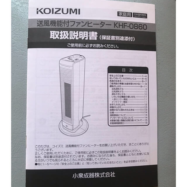 KOIZUMI(コイズミ)の送風機能付きファンヒーター KHF 0860 スマホ/家電/カメラの冷暖房/空調(ファンヒーター)の商品写真