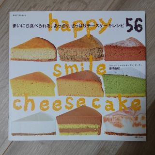 まいにち食べられる、あっさり、さっぱりチーズケーキレシピ56(料理/グルメ)