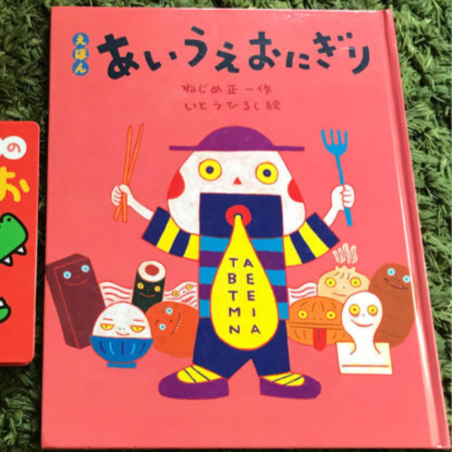 あいうえおにぎり エンタメ/ホビーの本(絵本/児童書)の商品写真