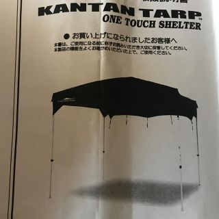 ＫＡＮＴＡＮ　ＴＡＲＰ240 one touch　shelter(テント/タープ)