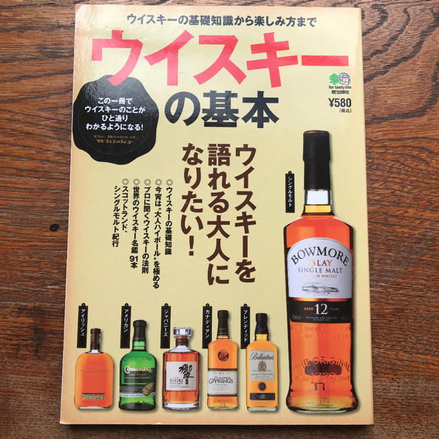 ウイスキ-の基本 ウイスキ-を語れる大人になりたい!