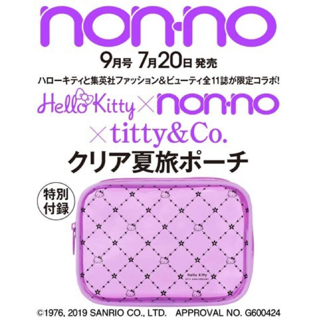 titty&co(ティティアンドコー)の【non・no 2019年9月号付録】Hello Kitty クリア夏旅ポーチB レディースのファッション小物(ポーチ)の商品写真